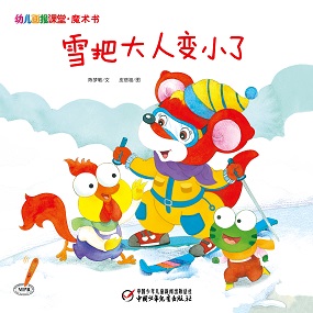 幼儿画报课堂20年12月快乐魔术书