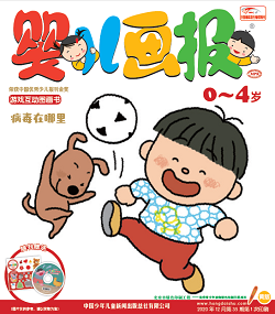 婴儿画报20年12月第35期黄版