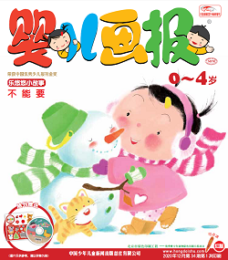 婴儿画报20年12月第34期红版
