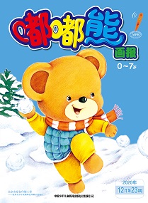 嘟嘟熊 20年12月第23期