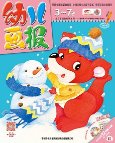幼儿画报 20年12月第34期红版