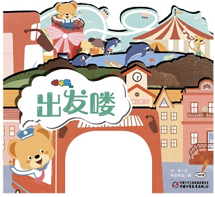 嘟嘟熊2020年2月玩具刊