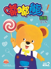 嘟嘟熊 2020年2月第4期