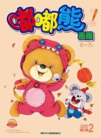 嘟嘟熊 2020年2月 第3期