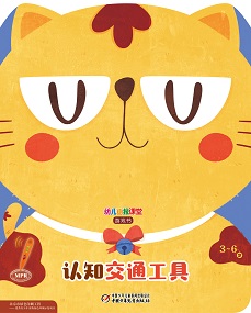 幼儿画报课堂 2020年2月快乐游戏书