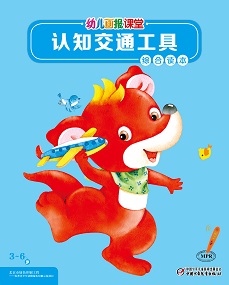 幼儿画报课堂 2020年2月 综合读本