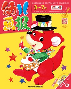 幼儿画报2020年2月第4期红版
