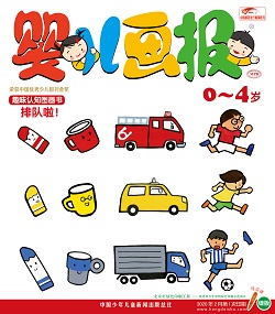 婴儿画报 2020年2月第6期绿版