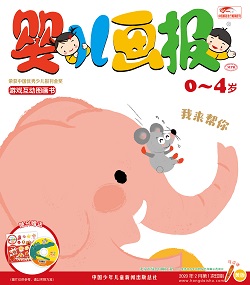 婴儿画报 2020年2月第5期黄版