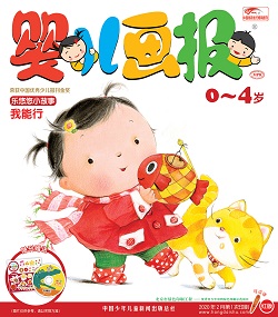 婴儿画报 2020年2月第4期红版