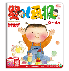 婴报21年2月第6期绿版