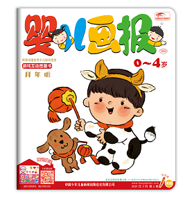 婴报21年2月第5期黄版