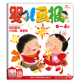 婴报21年2月第4期红版