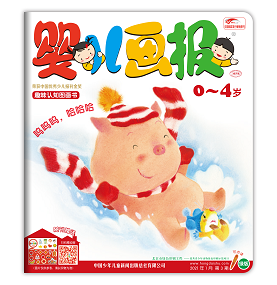 婴报21年1月第3期绿版