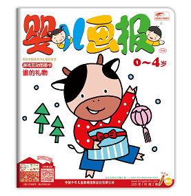 婴报21年1月第2期黄版