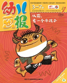 幼报21年2月第6期绿版