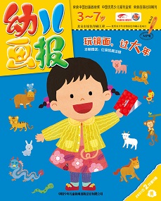 幼报21年2月第5期黄版