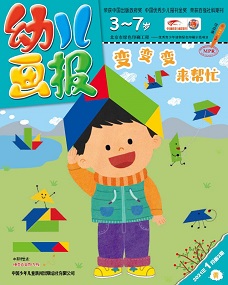 幼报21年1月第2期黄版