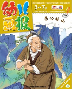 幼报21年1月第3期绿版