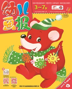 幼报21年1月第1期红版