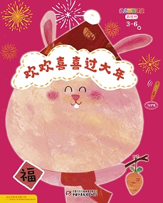 幼儿画报课堂2021年1月快乐游戏书