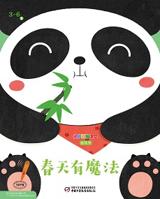 幼儿画报课堂 2020年3月 游戏书