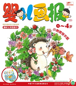 婴儿画报 2020年3月第9期绿版