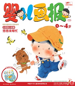 婴儿画报 2020年3月第7期红版