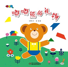 嘟嘟熊2020年3月玩具书