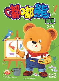嘟嘟熊2020年3月第6期