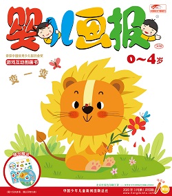 婴儿画报20年3月第8期黄版