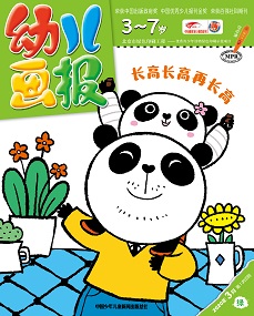 幼儿画报20年3月第9期绿版