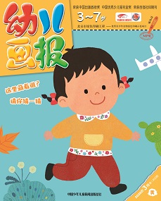 幼儿画报20年3月第8期黄版
