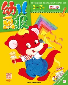 幼儿画报20年3月第7期红版