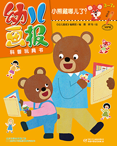 小熊藏哪儿了