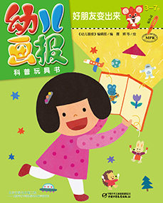 好朋友变出来