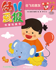 会飞的朋友