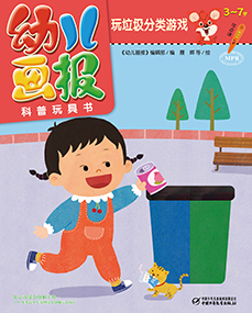玩垃圾分类游戏