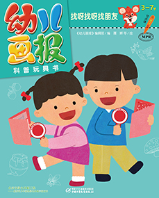 找呀找呀找朋友