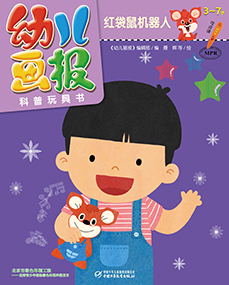 红袋鼠机器人