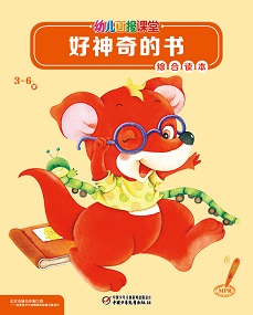 幼儿画报课堂2020年4月综合读本