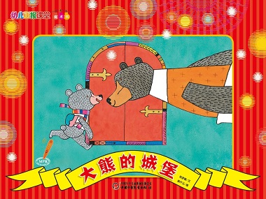 幼儿画报课堂2020年4月快乐魔术书
