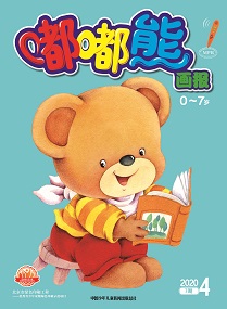 嘟嘟熊 20年4月第7期