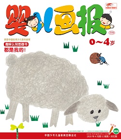 婴儿画报 20年4月第12期绿版