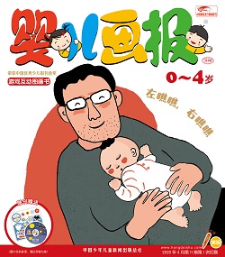 婴儿画报 20年4月第11期黄版