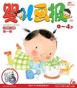 婴儿画报 20年4月第10期红版