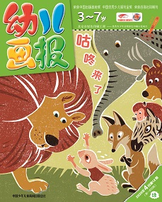 幼儿画报 20年4月第12期绿版