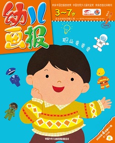 幼儿画报 20年4月第11期黄版