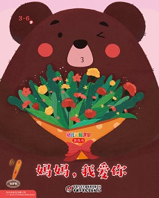 幼儿画报课堂2020年5月快乐游戏书
