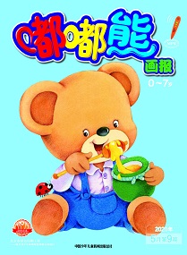 嘟嘟熊20年5月第9期